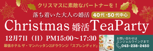 “婚活パーティー”