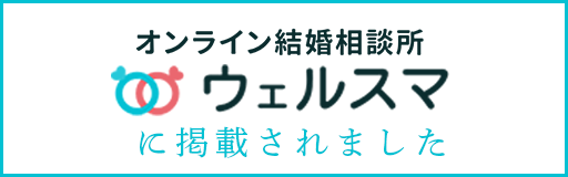 “ウェルスマ”
